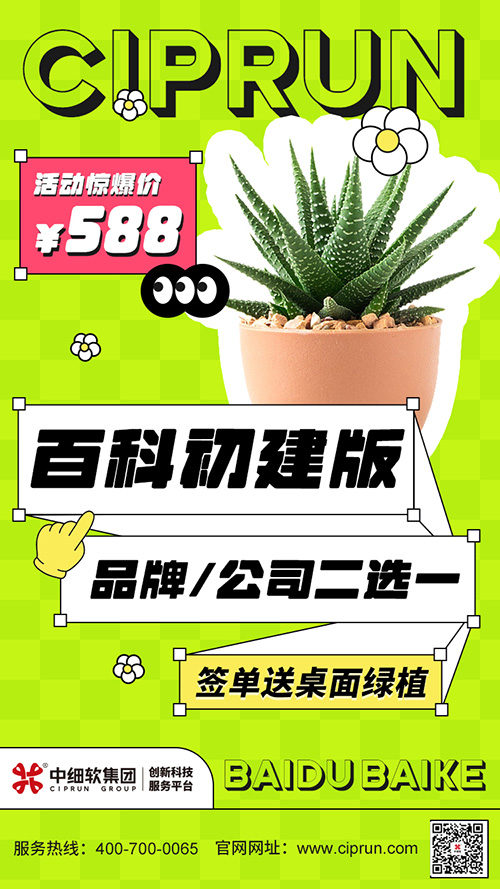 588元_百科初建版 588元_百科初建版