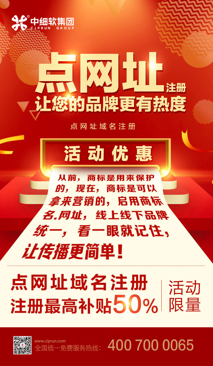 点网址_让您的品牌更有热度 点网址_让您的品牌更有热度