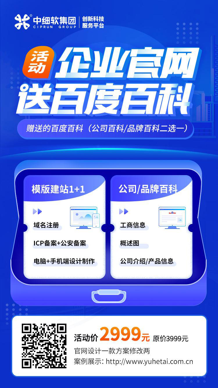 企业官网升级_送百度百科 企业官网升级_送百度百科