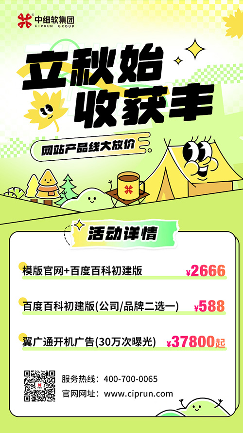 立秋时收获丰_网站产品线大放价 立秋时收获丰_网站产品线大放价