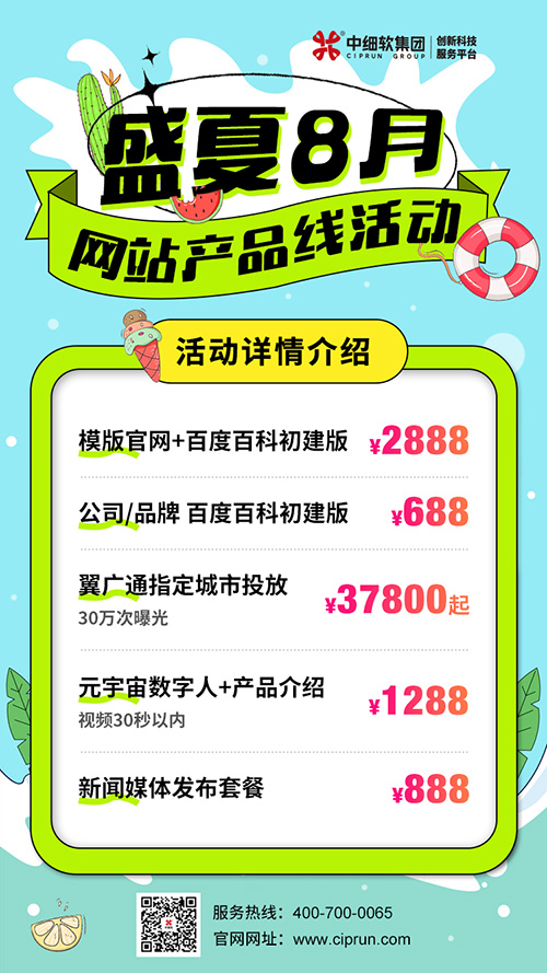 盛夏八月网站产品线活动 盛夏八月网站产品线活动