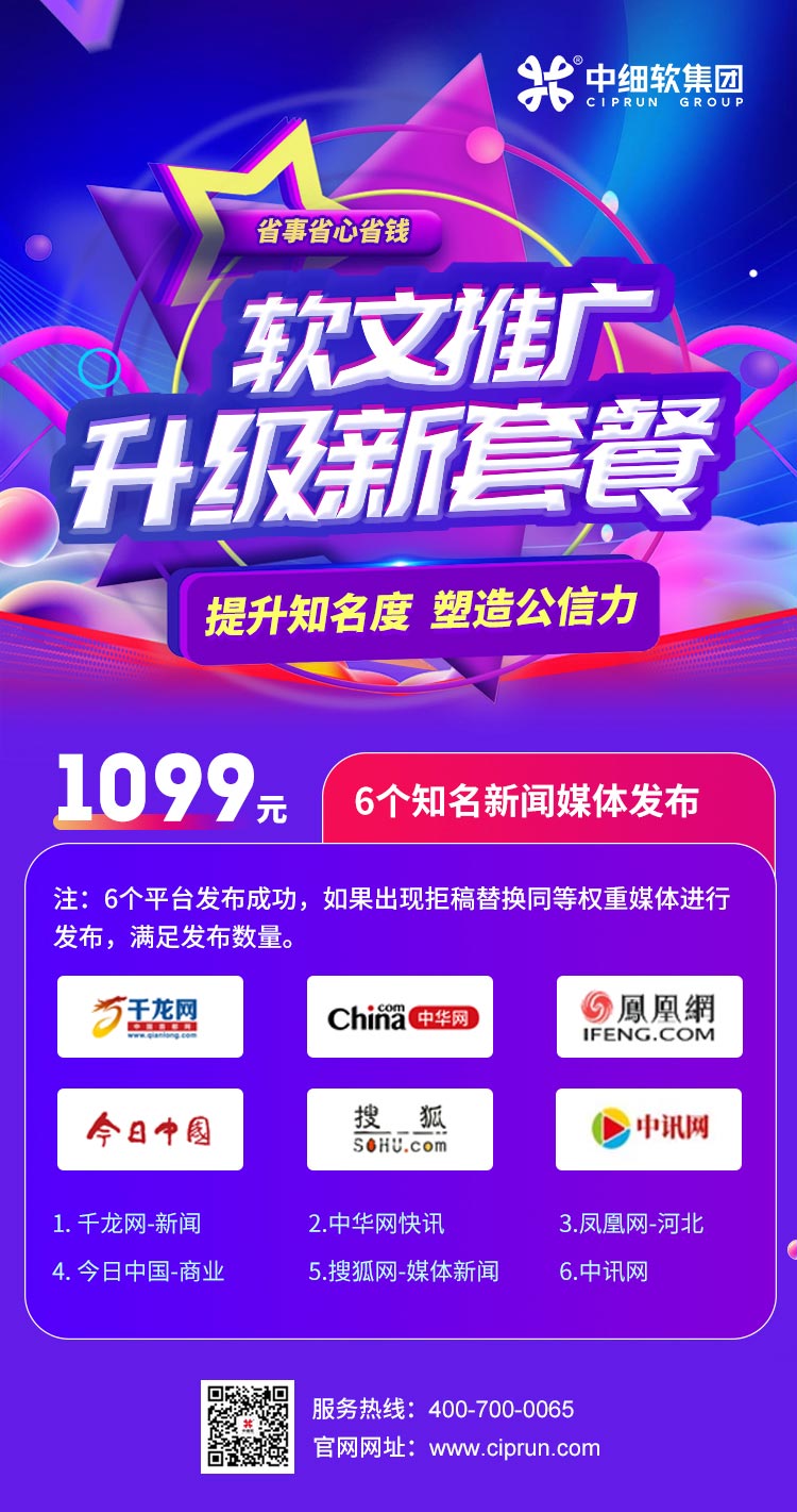 软文推广升级新套餐_6个媒体发布 软文推广升级新套餐_6个媒体发布