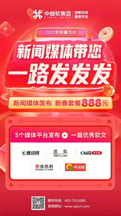 新闻媒体发布_新春套餐 888元 新闻媒体发布_新春套餐 888元