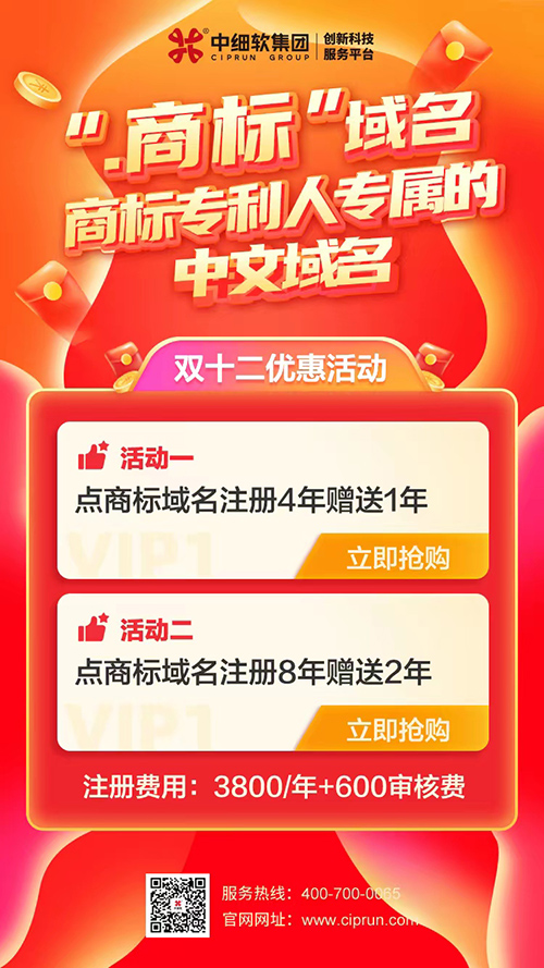 双十二_点商标活动 双十二_点商标活动