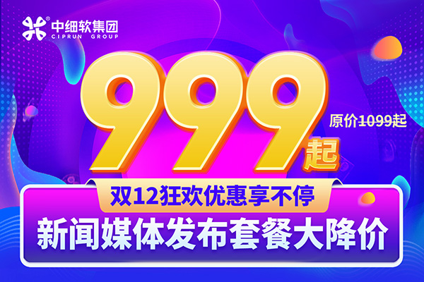 双十二_新闻媒体发布套餐大降价 双十二_新闻媒体发布套餐大降价