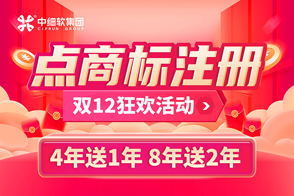 双十二_点商标注册活动 双十二_点商标注册活动