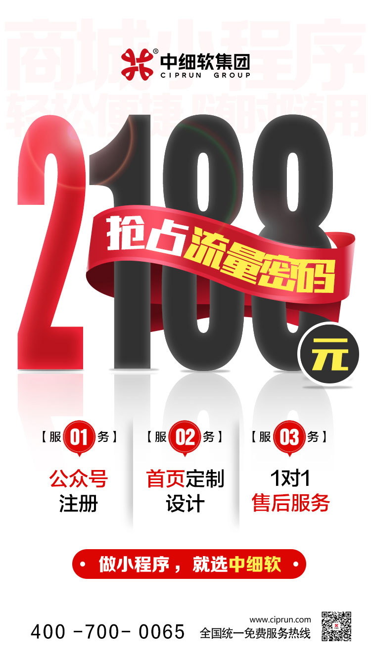 小程序_抢占流量密码 小程序_抢占流量密码