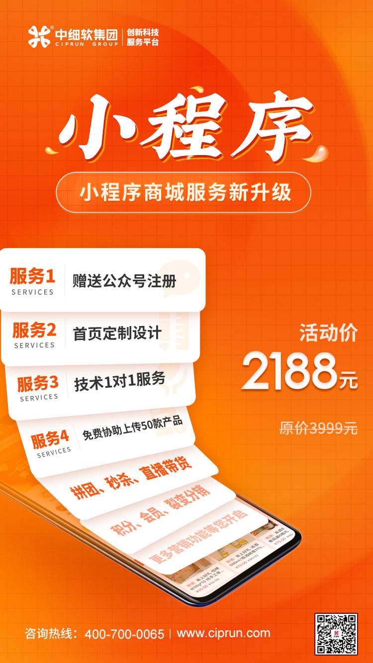 小程序商城_服务新升级 小程序商城_服务新升级