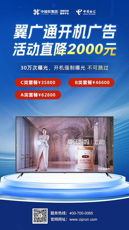 翼广通开机广告_30万曝光 翼广通开机广告_30万曝光