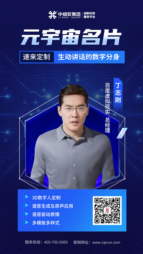 元宇宙名片_生动讲话的数字分身 元宇宙名片_生动讲话的数字分身