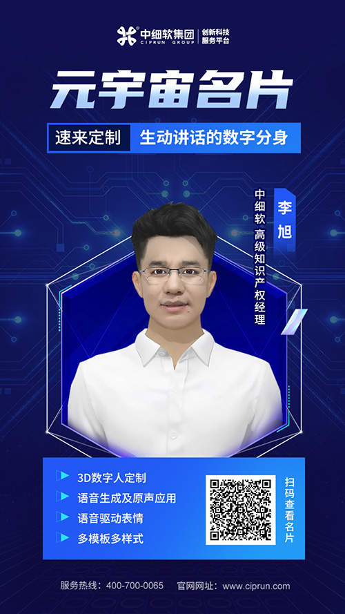 元宇宙名片_生动讲话的数字分身_李旭 元宇宙名片_生动讲话的数字分身_李旭