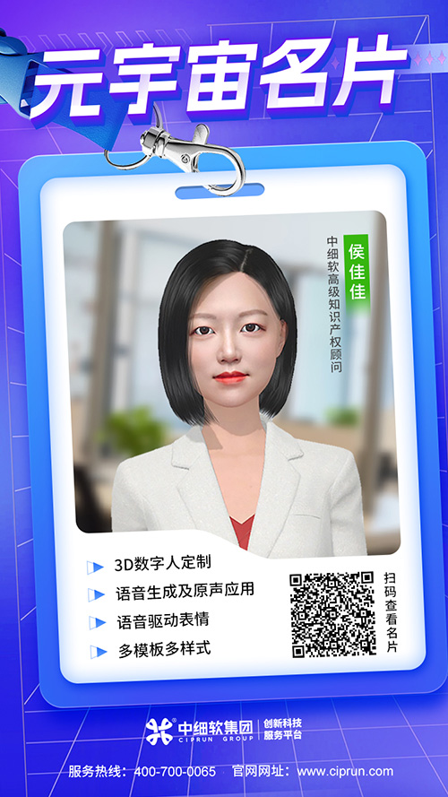 元宇宙名片_生动讲话的数字分身_侯佳佳 元宇宙名片_生动讲话的数字分身_侯佳佳