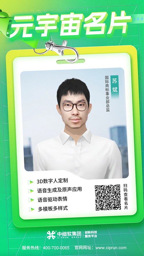 元宇宙名片_生动讲话的数字分身_苏斌 元宇宙名片_生动讲话的数字分身_苏斌