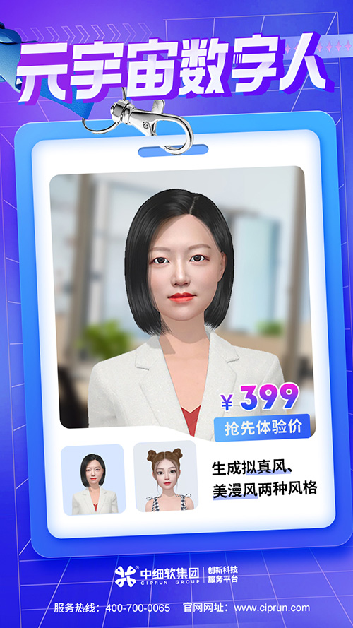 元宇宙数字人_拟真风美漫风两种 元宇宙数字人_拟真风美漫风两种