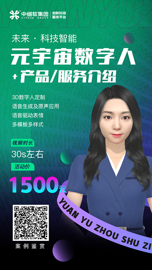 元宇宙数字人+产品/服务介绍 元宇宙数字人+产品/服务介绍