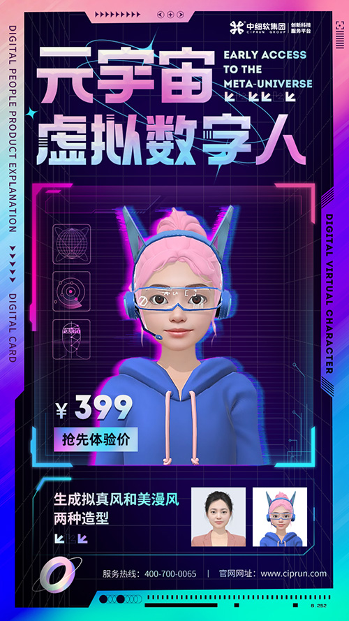 元宇宙虚拟数字人_拟真风美漫风两种 元宇宙虚拟数字人_拟真风美漫风两种