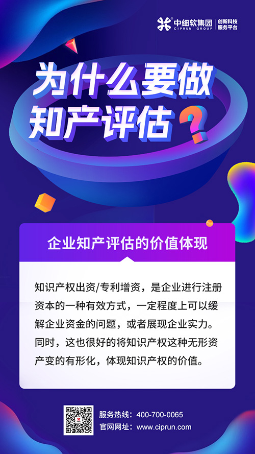 为什么要做知产评估 为什么要做知产评估