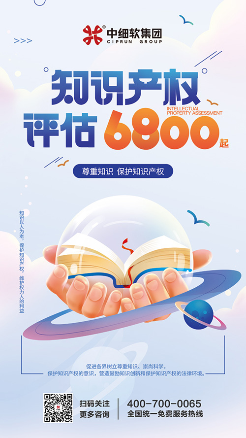 知识产权评估6800 知识产权评估6800