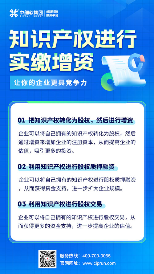知识产权进行实缴增资 知识产权进行实缴增资